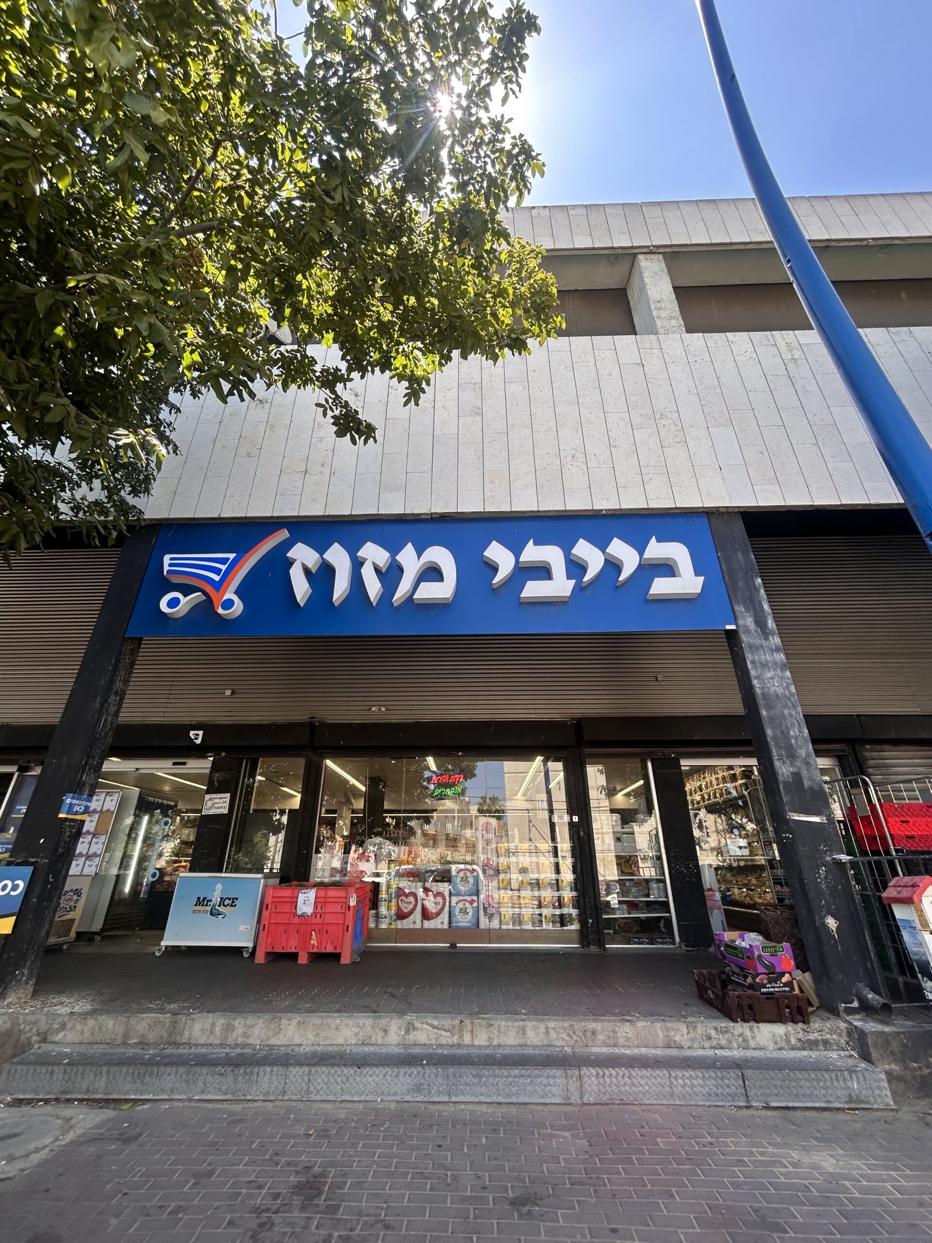 סניף בייבי מזוז