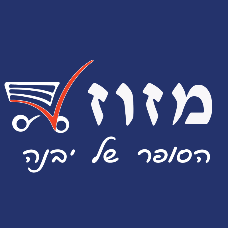 מזוז מבצעים (2)